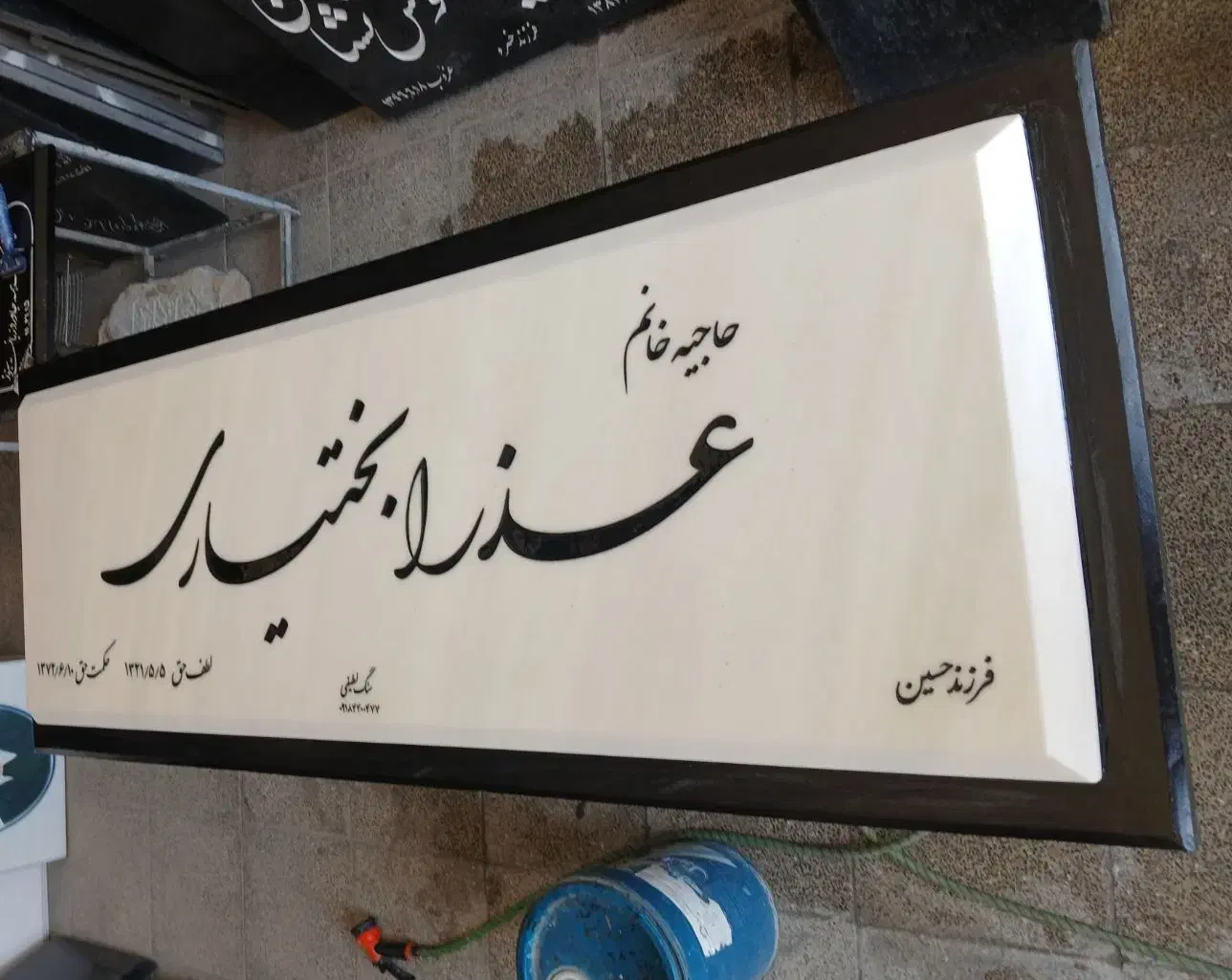 سنگ‌مزار (سنگ یادبود)|خدمات پیشه و مهارت|همدان, |دیوار