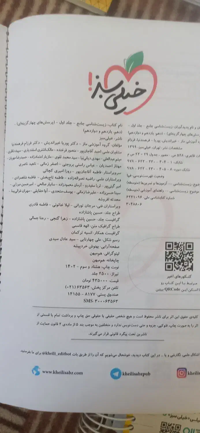زیست جامع پینوکیو خیلی سبز|کتاب و مجله آموزشی|اردبیل, |دیوار
