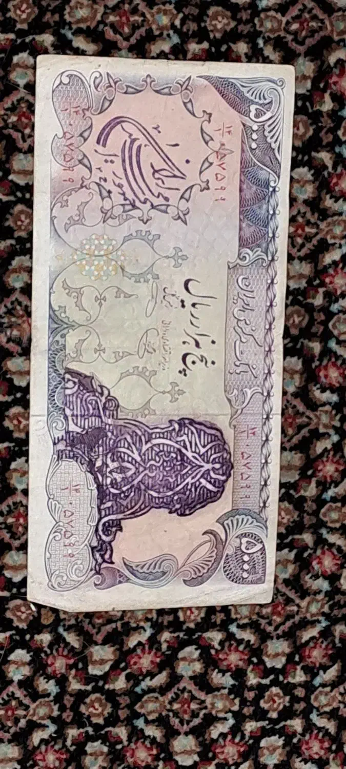 اسکناس دوران پهلوی|کلکسیون سکه، تمبر، اسکناس|قزوین, |دیوار