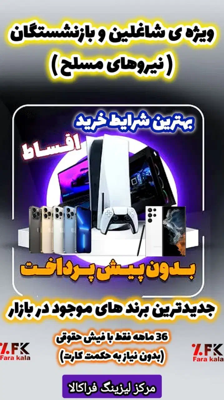 گوشی اقساطی ویژه نیرو های مسلح|موبایل|شاهینشهر, فردوسی|دیوار