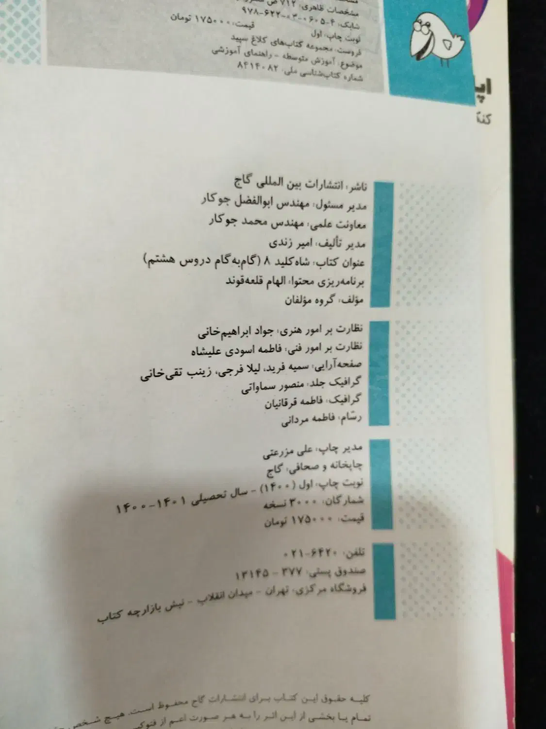 کمک درسی هشتم|کتاب و مجله آموزشی|شیراز, گویم|دیوار