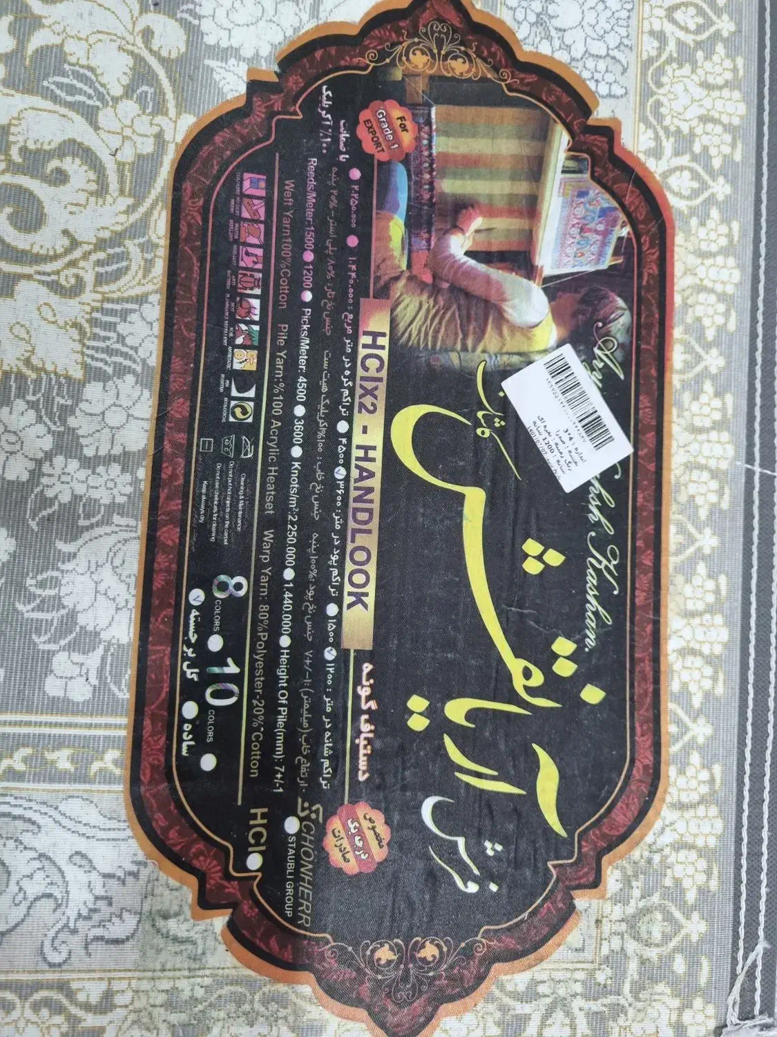 فروش فرش1200سانه نو|فرش|صدرا-فارس, فاز ۱|دیوار