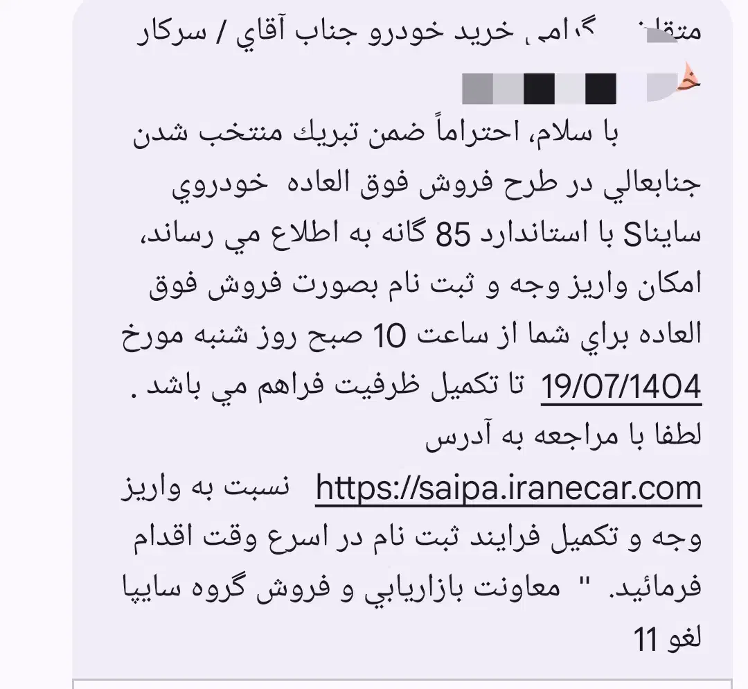 فروش حواله ساینا s|خودرو سواری و وانت|خاش, |دیوار