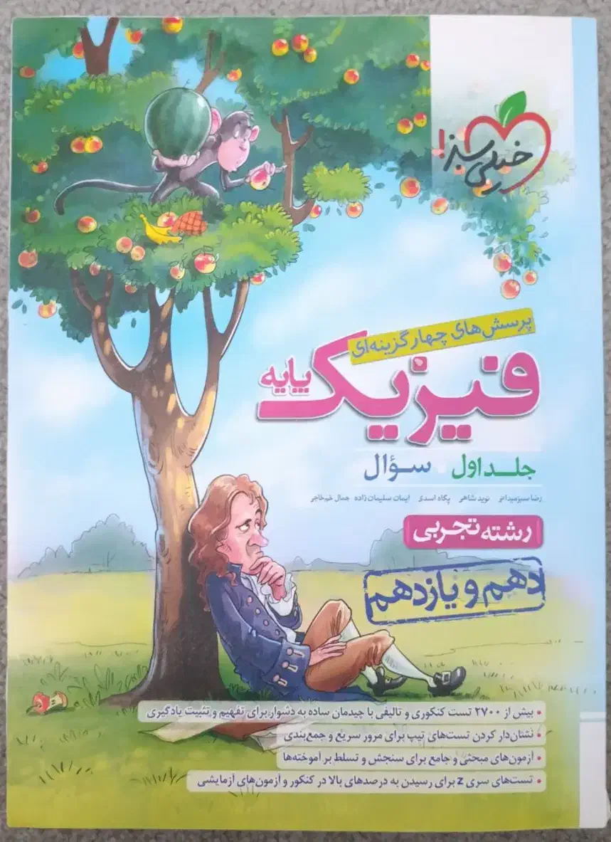 فیزیک پایه تجربی دو جلد|کتاب و مجله آموزشی|اردکان, |دیوار