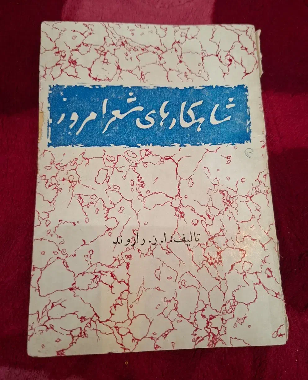 دو کتاب نایاب و کمیاب|کتاب و مجله ادبی|تهران, تجریش|دیوار