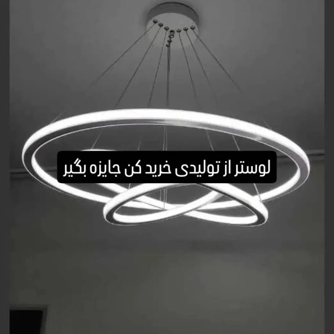 لوسترهای زیبا مستقیم از تولید کننده خریداری کنید|لوستر و چراغ آویز|شهریار, شهرک امیریه|دیوار