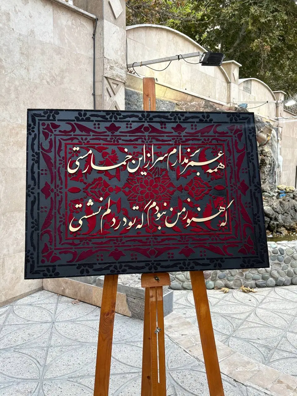 تابلو مخمل کالیگرافی|تابلو، نقاشی، عکس|تهران, بهداشت|دیوار