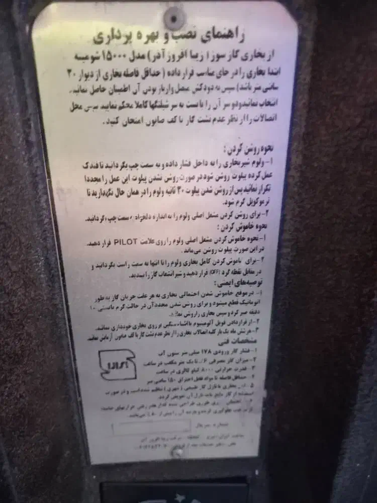 بخاری ۱۵ هزار|بخاری، هیتر، شومینه|بندر انزلی, بشمن|دیوار