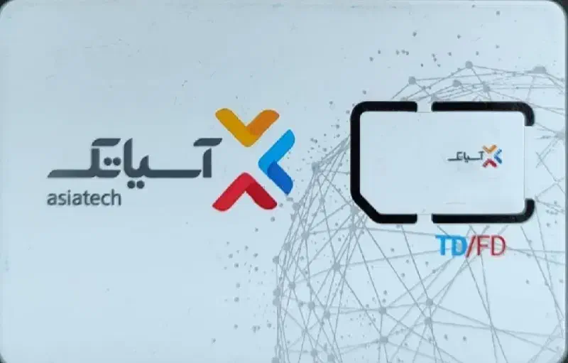سیم‌کارت TD/FD هوشمند آسیاتک|مودم و تجهیزات شبکه|تهران, پونک|دیوار
