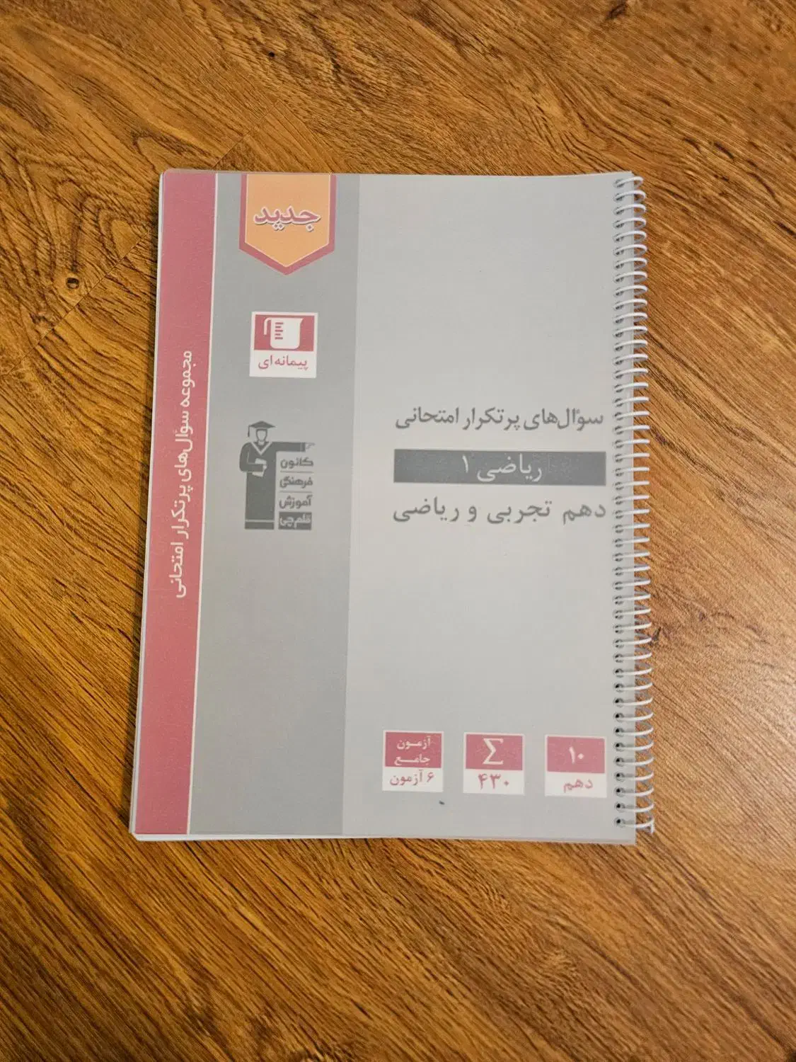 کتاب کار رشته ریاضی فیزیک|کتاب و مجله آموزشی|سهند, |دیوار