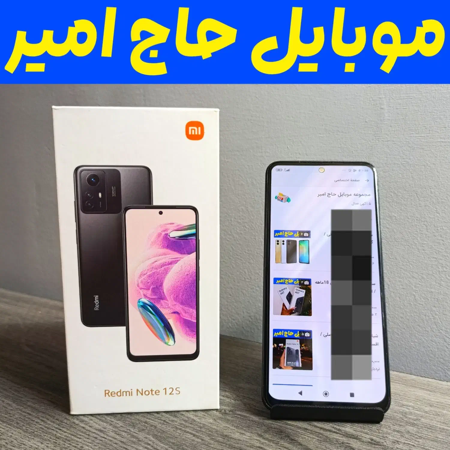 شیائومی نوت دوازده / Note12s / پک اصلی|موبایل|زاهدان, |دیوار