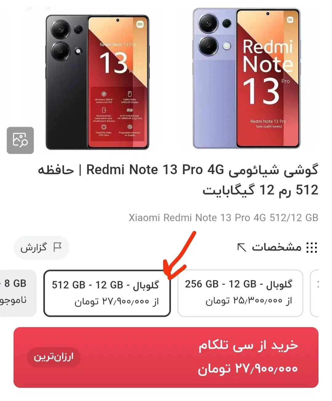شیامی نوت 13 پرو 512گیگ رم12 رنگ خاص سبز|موبایل|ارومیه, |دیوار