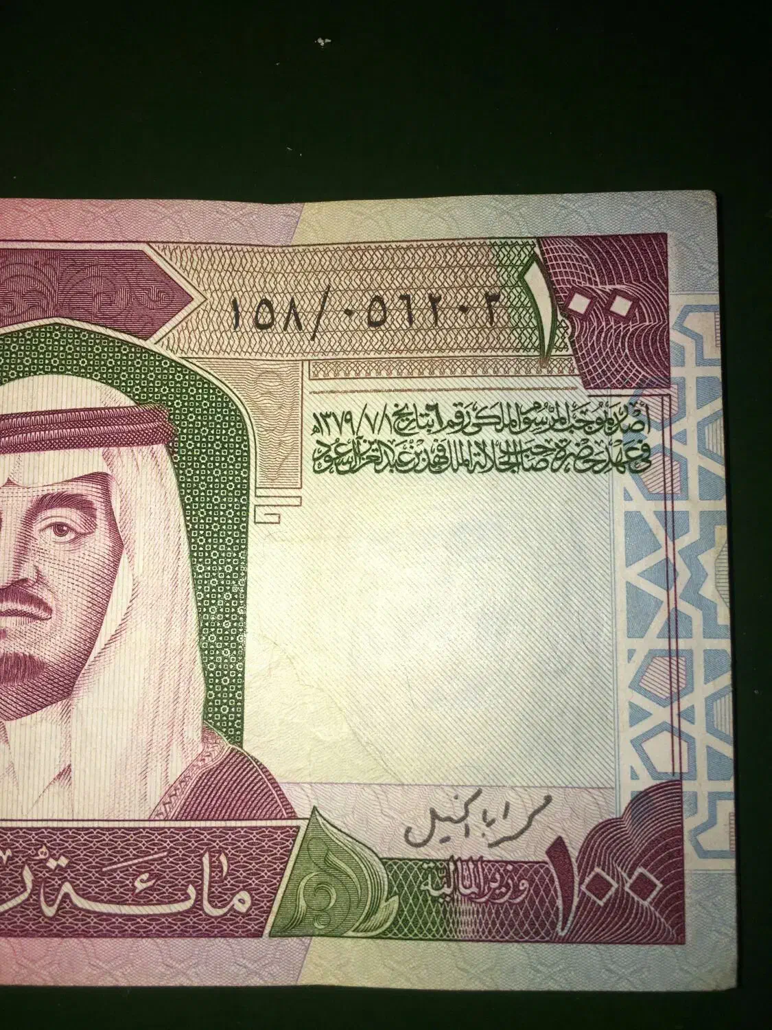 اسکناس صد ریال فهدی|کلکسیون سکه، تمبر، اسکناس|تهران, منیریه|دیوار