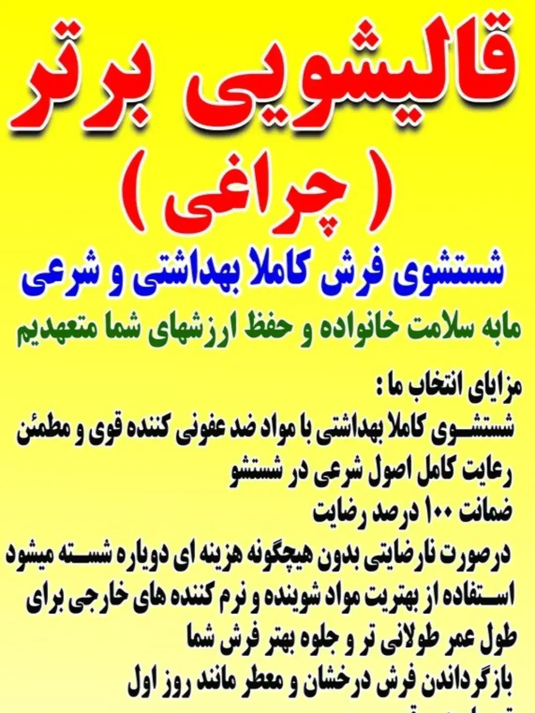 قالیشویی برتر چراغی|خدمات نظافت|اقبالیه, |دیوار