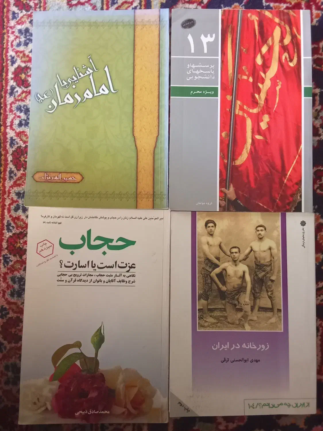 کتاب های مذهبی|کتاب و مجله مذهبی|مهدی شهر, |دیوار