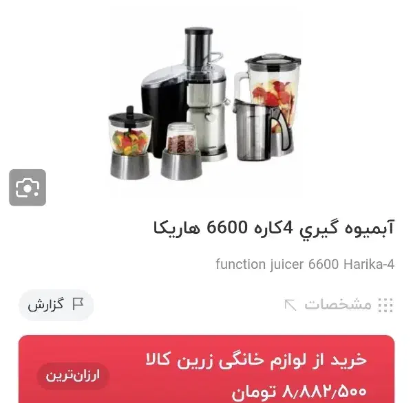 آبمیوه گیری۴کاره هاریکا|آبمیوه‌گیر و آب‌مرکبات‌گیر|قم, پردیسان|دیوار