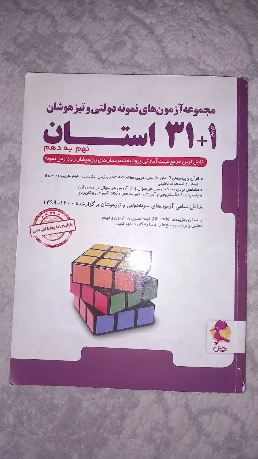 کتاب ریاضی کامل جویامجد و ۳۱ استان|کتاب و مجله آموزشی|تهران, ابوذر|دیوار
