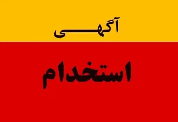 استخدام نیرو خط تولیدآقا|استخدام صنعتی، فنی، مهندسی|معصومیه, |دیوار