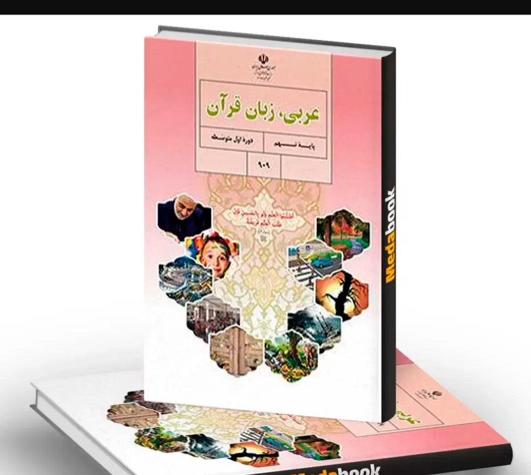 کلاس خصوصی عربی متوسطه|خدمات آموزشی|کرمان, |دیوار