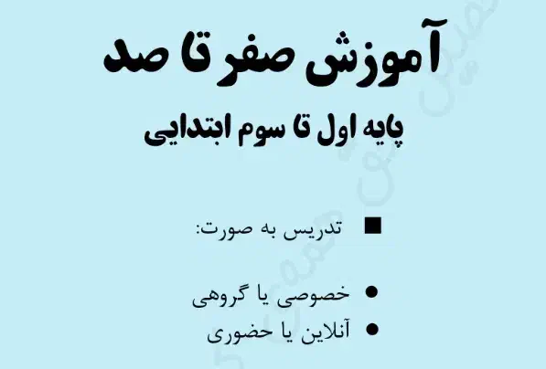 آموزش مقطع ابتدایی برای کودکان بازمانده از تحصیل|خدمات آموزشی|پاکدشت, پاکدشت (مامازند)|دیوار