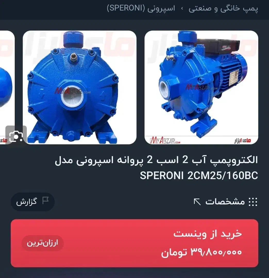 پمپ آب|آبگرمکن، پکیج، شوفاژ|تهران, افسریه شمالی|دیوار