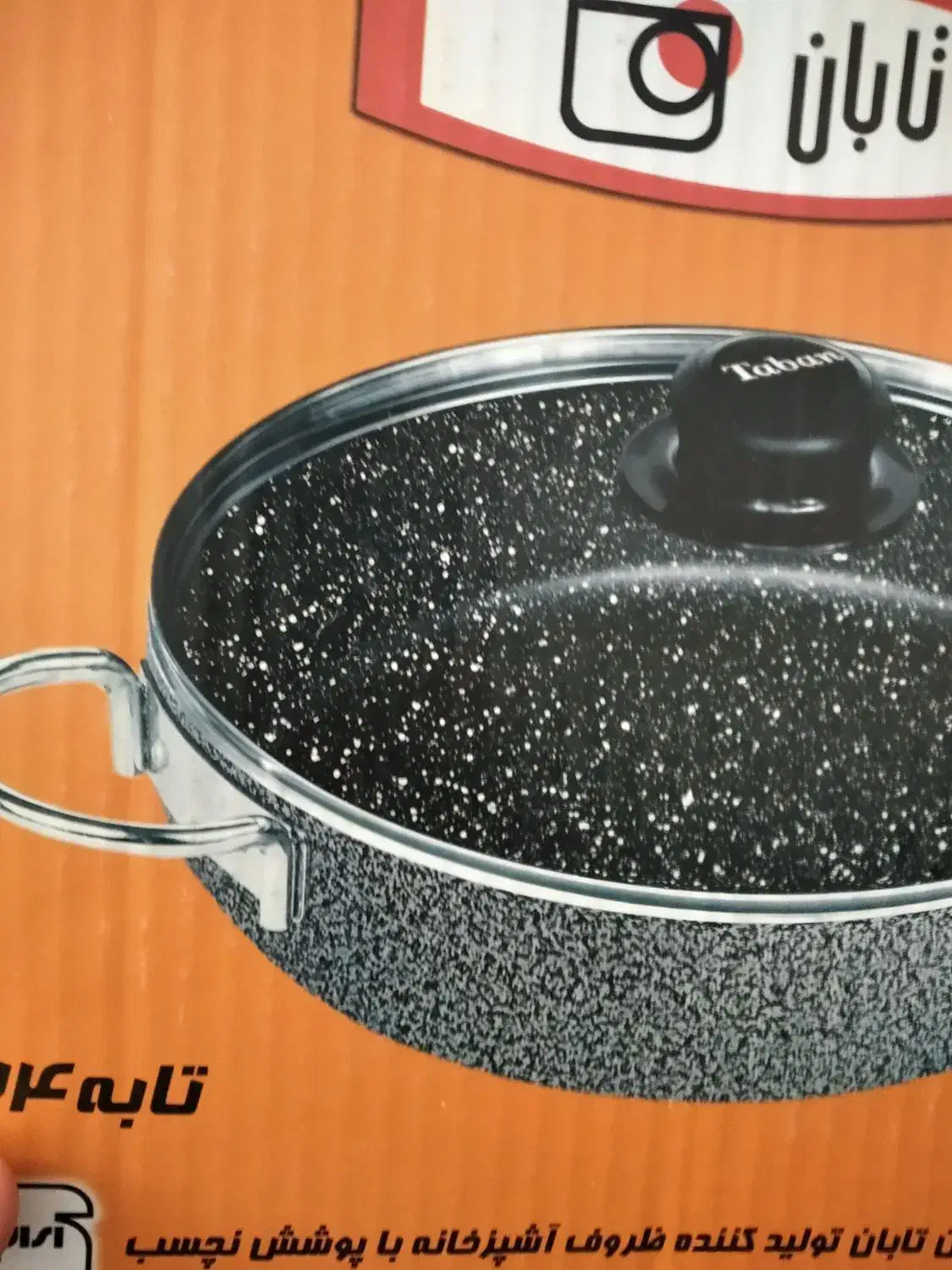 ماهی تابه تابان|ظروف پخت‌وپز|گلبهار, شهر جدید گلبهار|دیوار