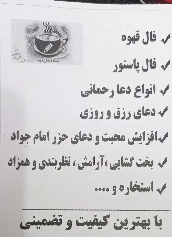 فال تضمینی وتخصصی|خدمات پذیرایی، مراسم|کرمانشاه, |دیوار