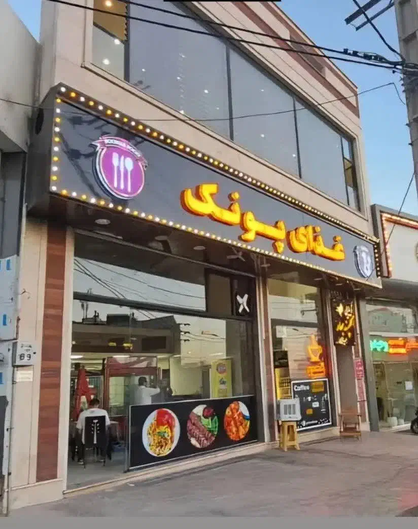 تهیه غذا|خدمات پذیرایی، مراسم|زنجان, |دیوار