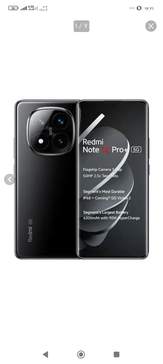 نوت 14پرو پلاس|موبایل|جوانرود, |دیوار