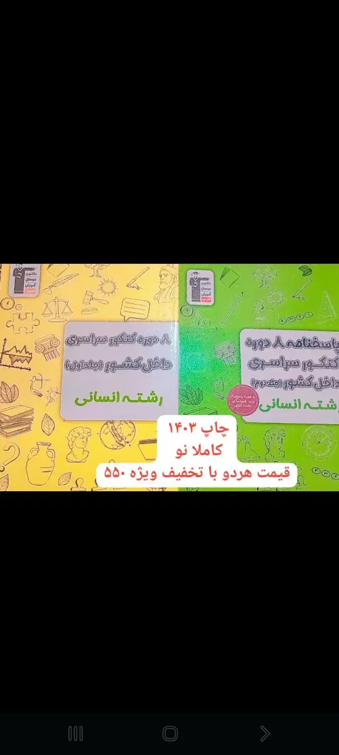 کتاب تست کنکور انسانی|کتاب و مجله آموزشی|گتوند, |دیوار