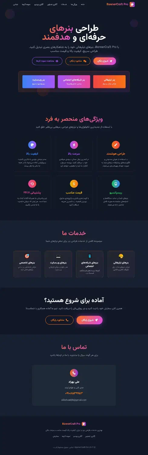 تبلیغاتی ، جذاب و حرفهای + میزبانی (رایگان)|خدمات رایانهای و موبایل|کرج, اکبرآباد|دیوار