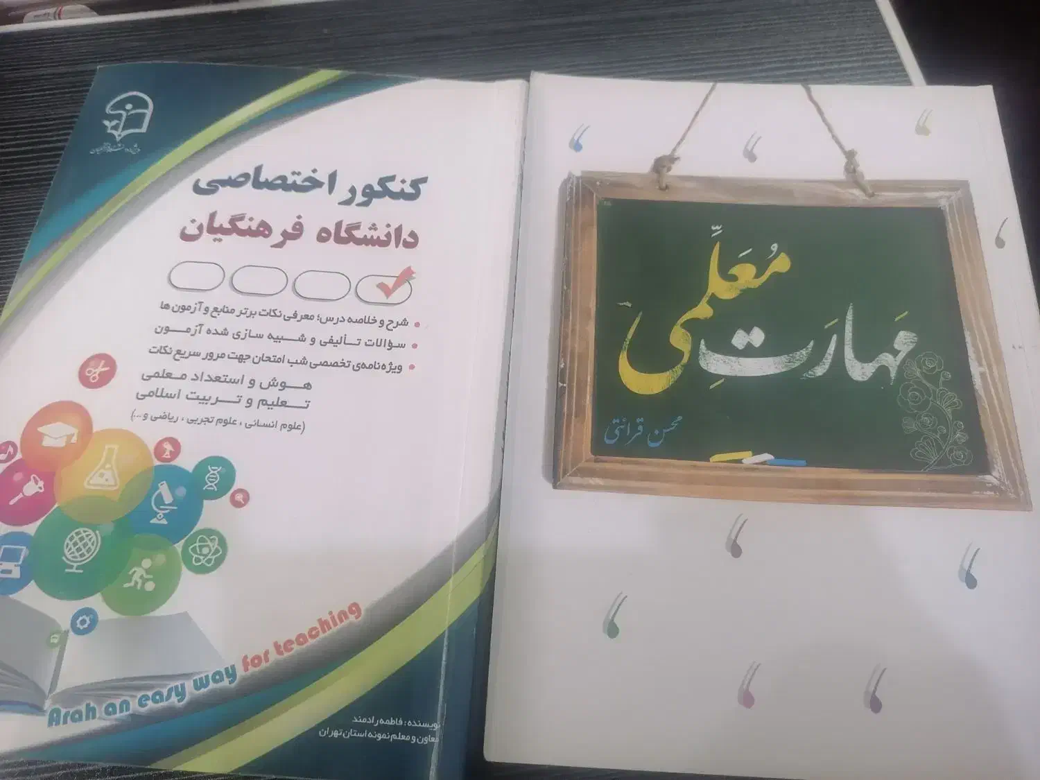 کتاب های کنکور  فرهنگیان بسیار مفید و تمیز|کتاب و مجله آموزشی|اهواز, اسلام آباد شرقی|دیوار