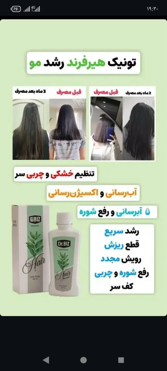 تونیک هیرفرند اصل|آرایشی، بهداشتی، درمانی|باغ بهادران, |دیوار