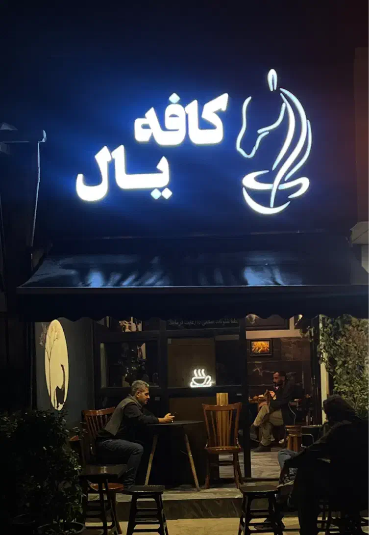 باریستا خانم|استخدام خدمات فروشگاه و رستوران|آمل, |دیوار