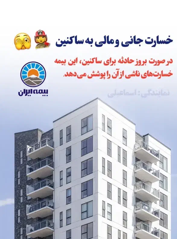 جشنواره بیمه مسولیت مدیر ساختمان همراه با هدیه|خدمات مالی، حسابداری، بیمه|قم, شهرک قدس|دیوار