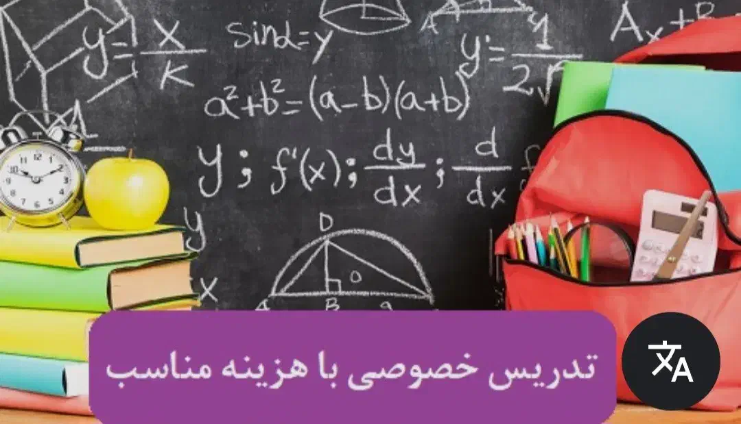 تدریس خصوصی|خدمات آموزشی|تهران, اختیاریه|دیوار