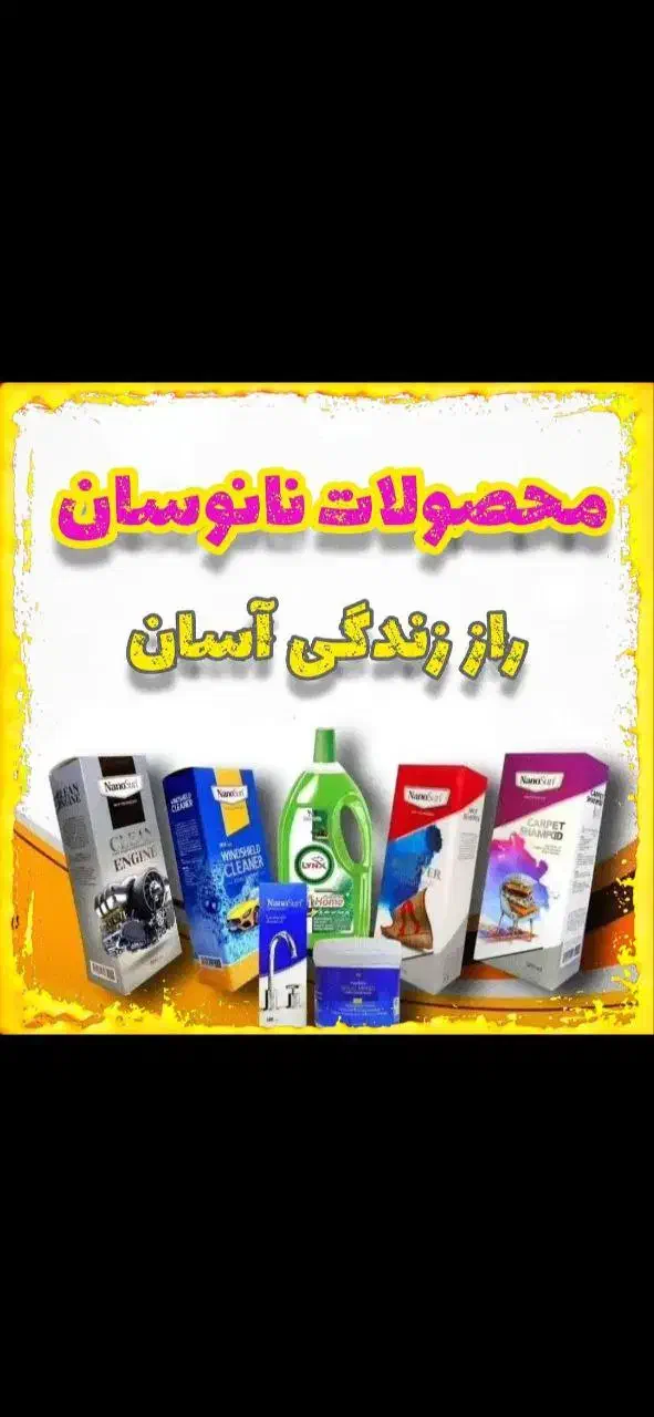 محصولات گیاهی نانوسان|مواد شوینده و دستمال کاغذی|فردیس, شهرک راه آهن|دیوار