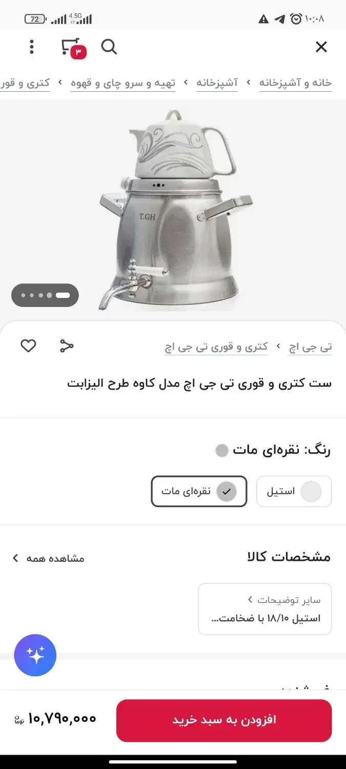 کتری و قوری|قوری، کتری، قهوه‌ساز دستی|تهران, مشیریه|دیوار