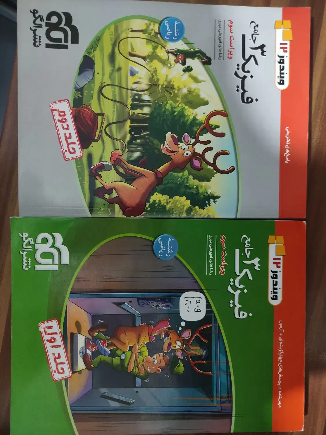 کتاب فیزیک دوازدهم ریاضی نشرالگو|کتاب و مجله آموزشی|شیروان (خراسان), |دیوار