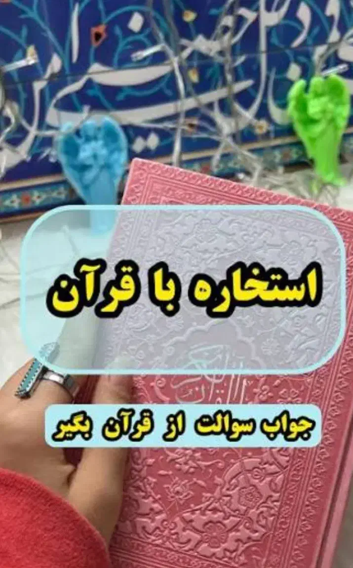 استخاره آنلاین|فعالیت داوطلبانه|یاسوج, |دیوار