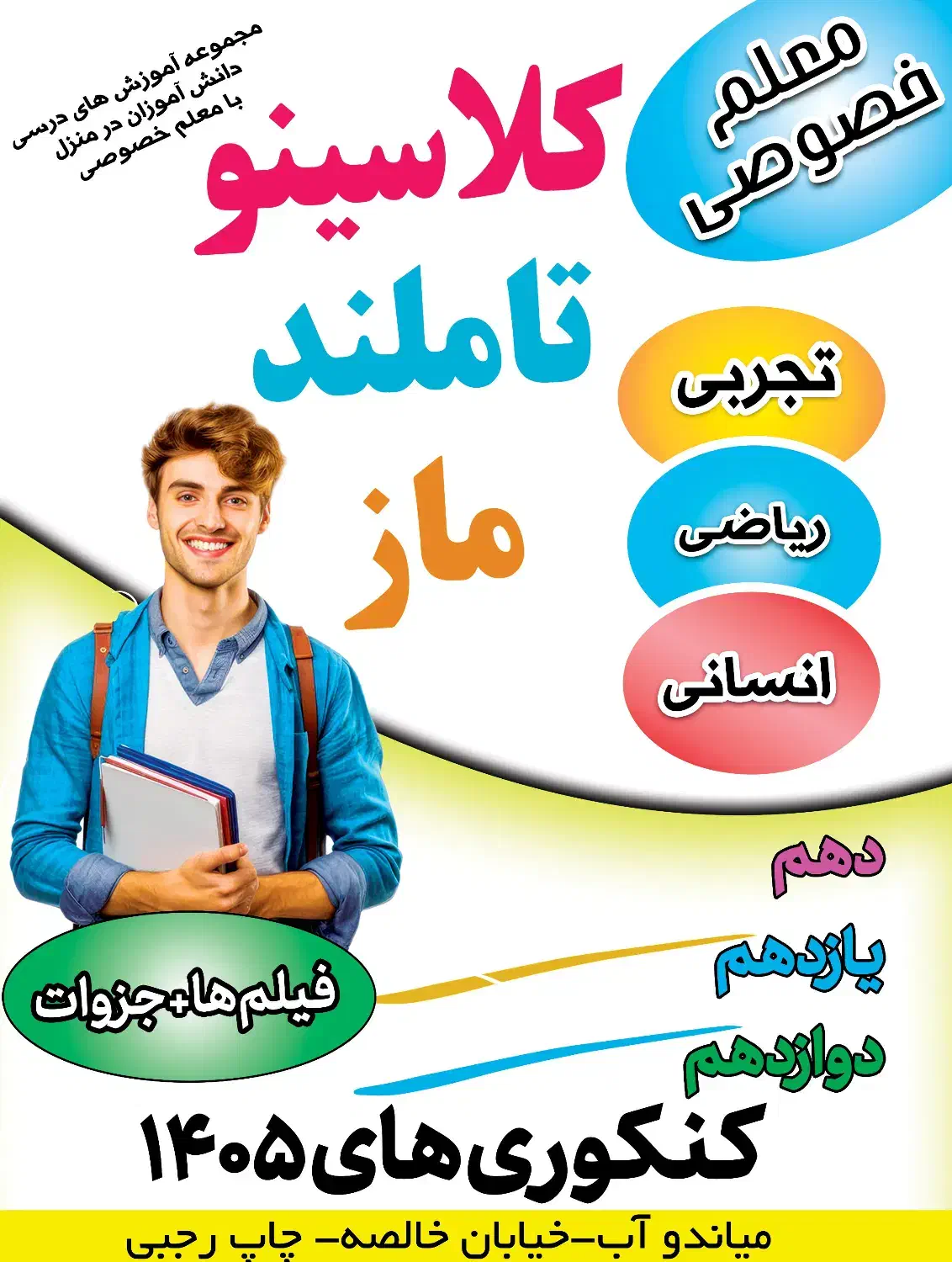 منابع کنکور و جزوات 1405|کتاب و مجله آموزشی|میاندوآب, |دیوار