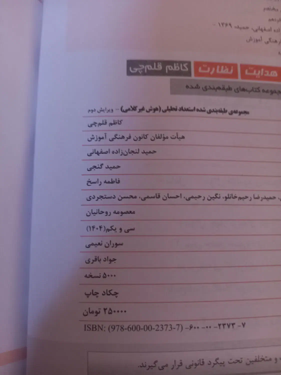 کتاب تست هوش|کتاب و مجله آموزشی|آق قلا, |دیوار
