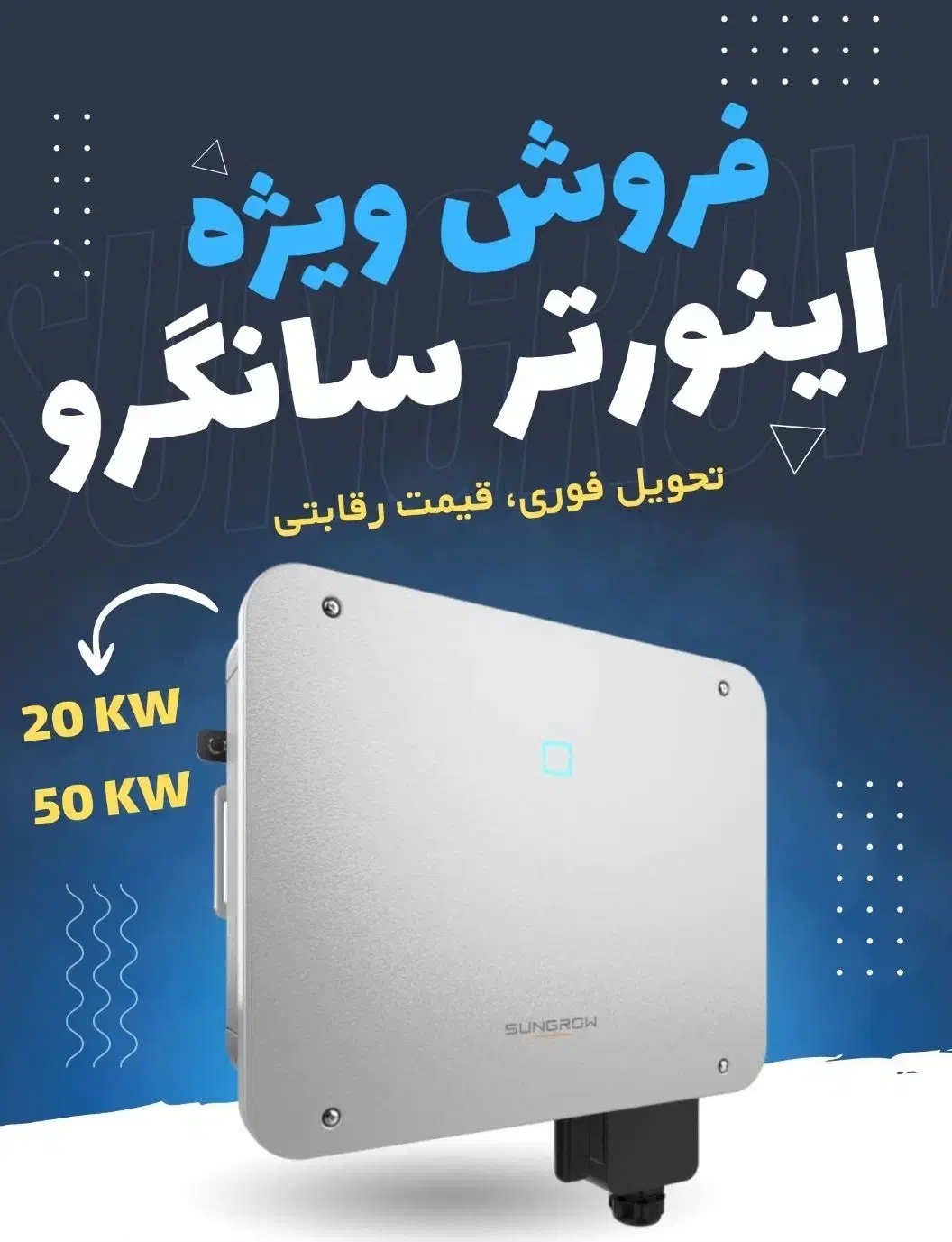 فروش ویژه اینورتر خورشیدی|ماشینآلات صنعتی|کاشان, امیرکبیر|دیوار