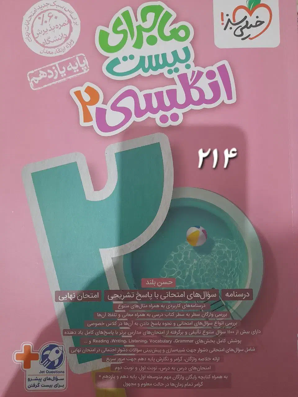 ماجرای بیست یازدهم|کتاب و مجله آموزشی|محمدشهر, سیدآباد|دیوار