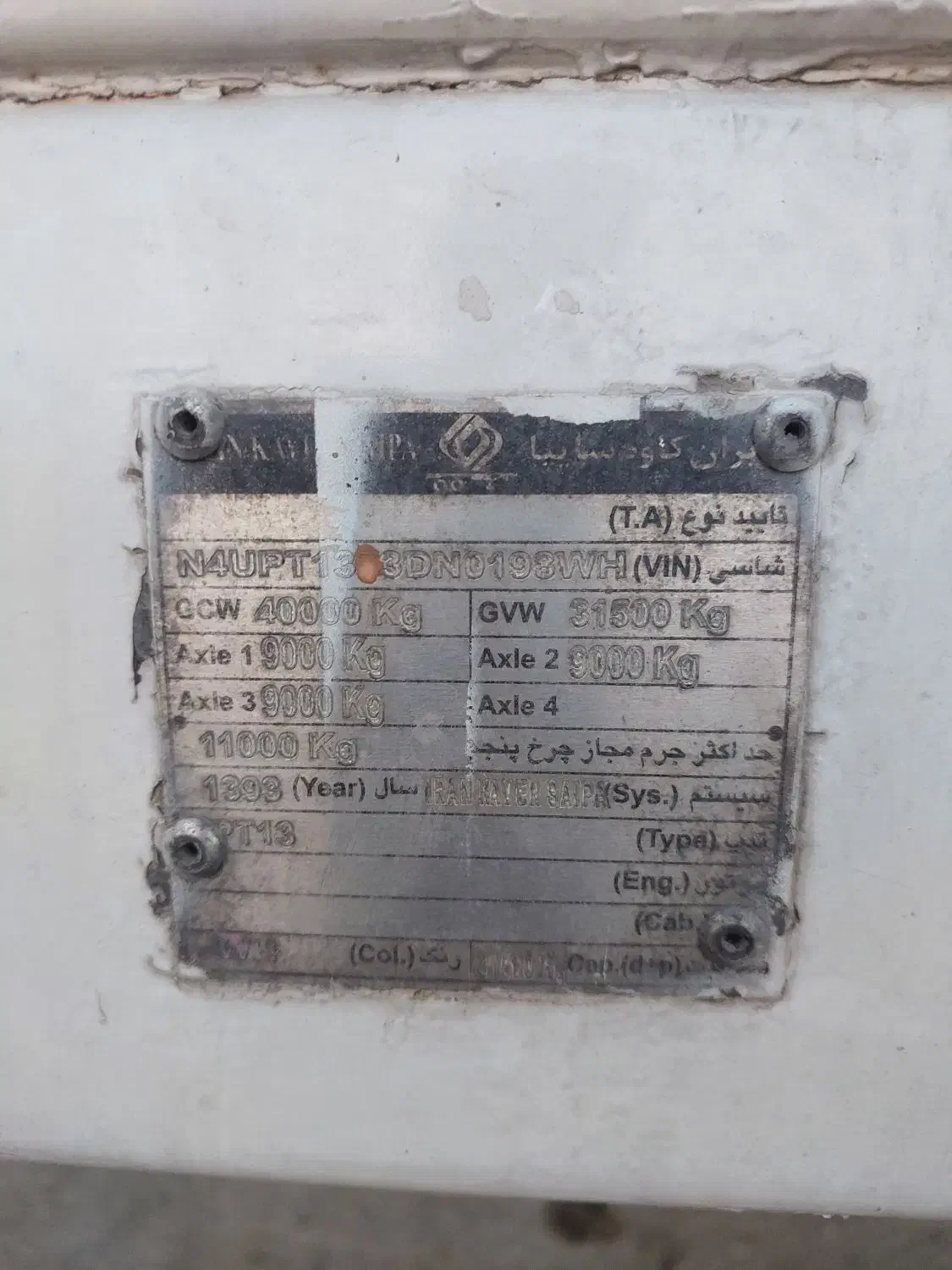 کفی ۳ محور ایران کاوه ۱۲/۶۰ مدل ۹۳|خودرو سنگین|اسلامشهر, شهرک قائمیه|دیوار