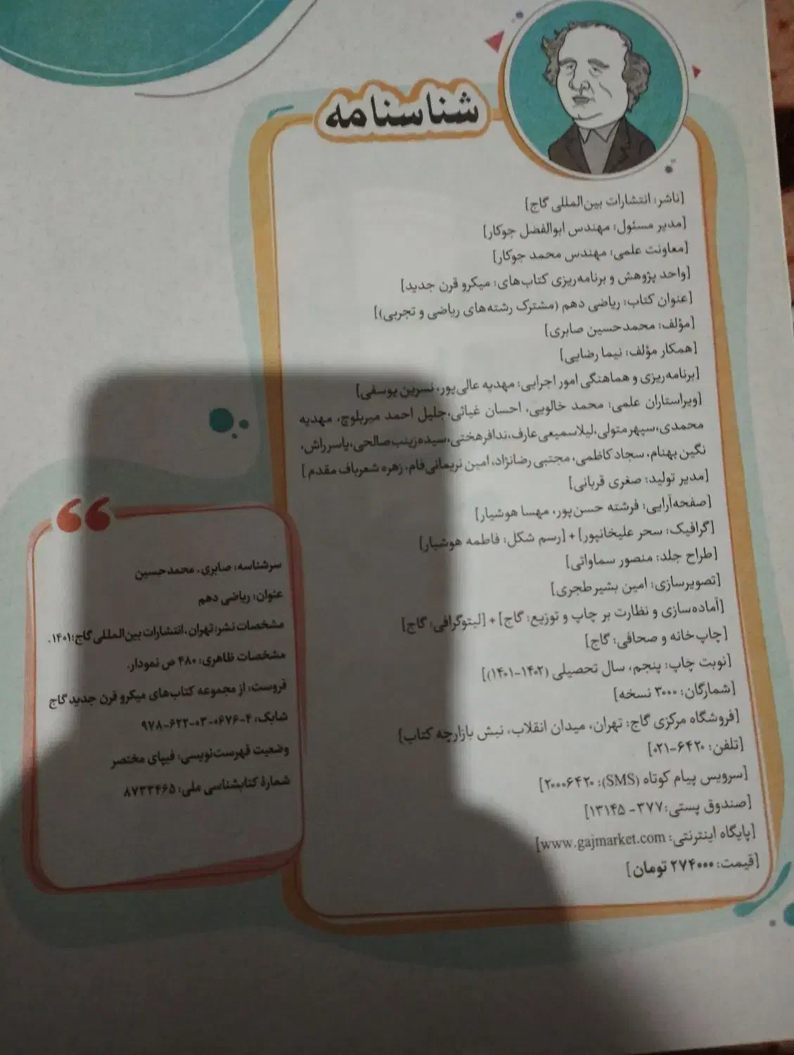 تست ریاضی دهم|کتاب و مجله آموزشی|قم, نیروگاه|دیوار