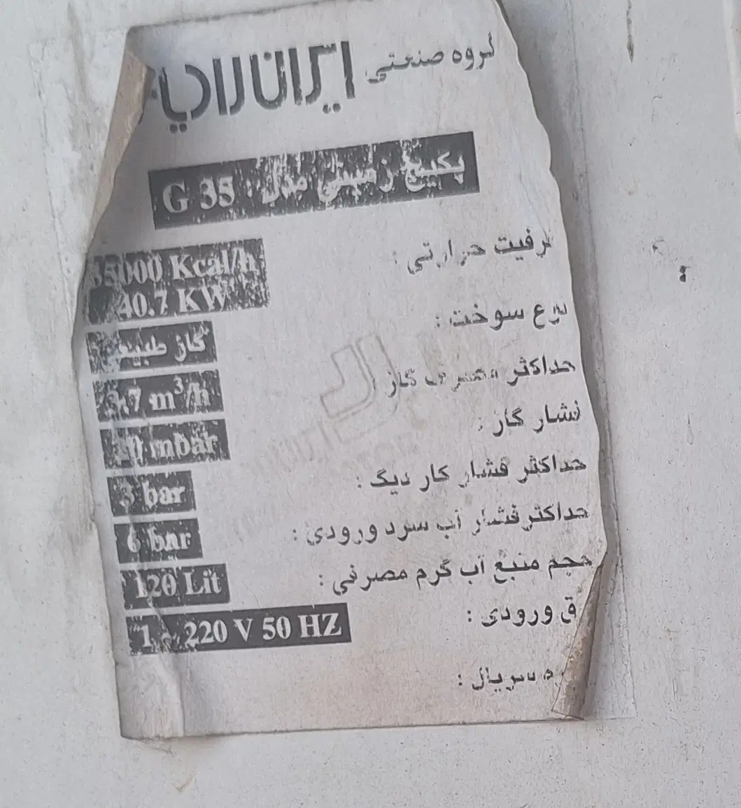 پکیج زمینی ایران رادیاتور|آبگرمکن، پکیج، شوفاژ|تهران, پونک|دیوار