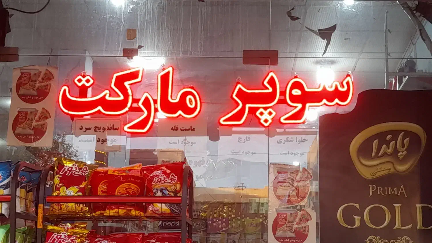 استخدام نیروی کار در فروشگاه مواد غذایی|استخدام خدمات فروشگاه و رستوران|دزفول, |دیوار