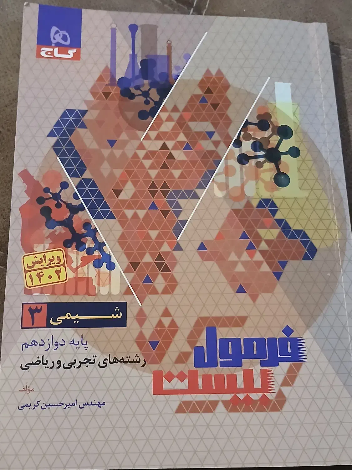 فرمول بیست شیمی دوازدهم|کتاب و مجله آموزشی|بروجرد, |دیوار