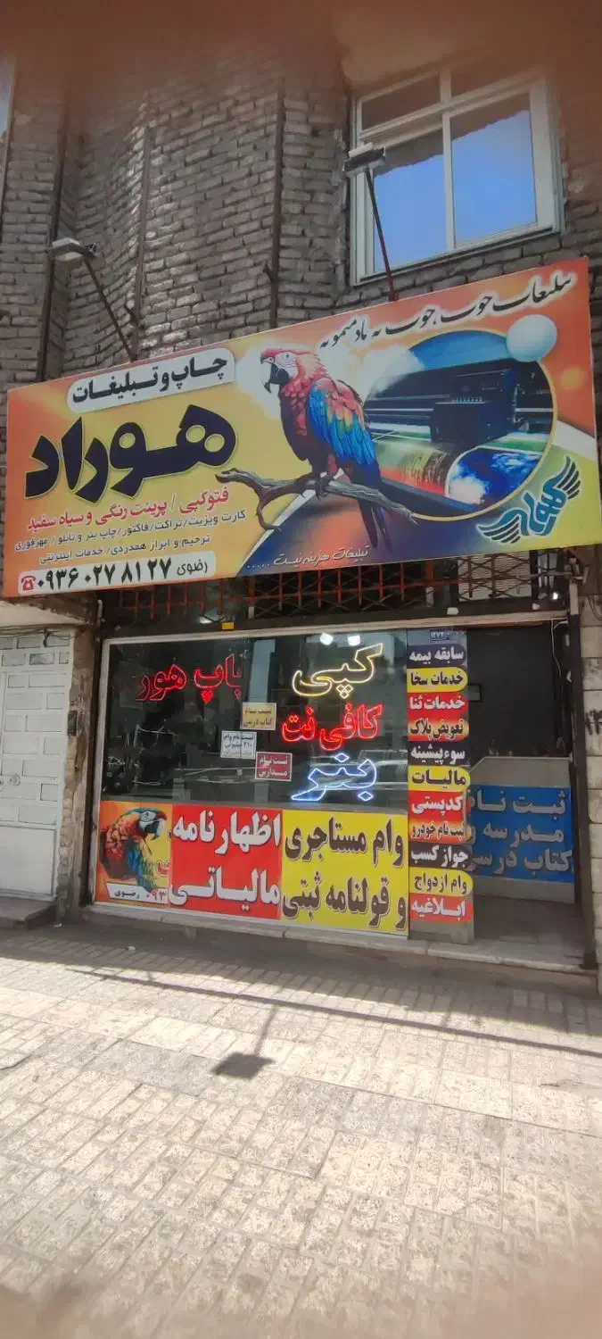 چاپ پرینت فاکتور تراکت کارت ویزیت فنری کپی|خدمات رایانه‌ای و موبایل|مشهد, شفا|دیوار